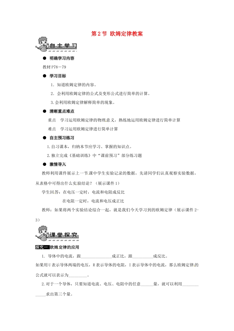 河南省济源市下冶一中九年级物理全册 第十七章 第2节 欧姆定律教案 新人教版_第1页