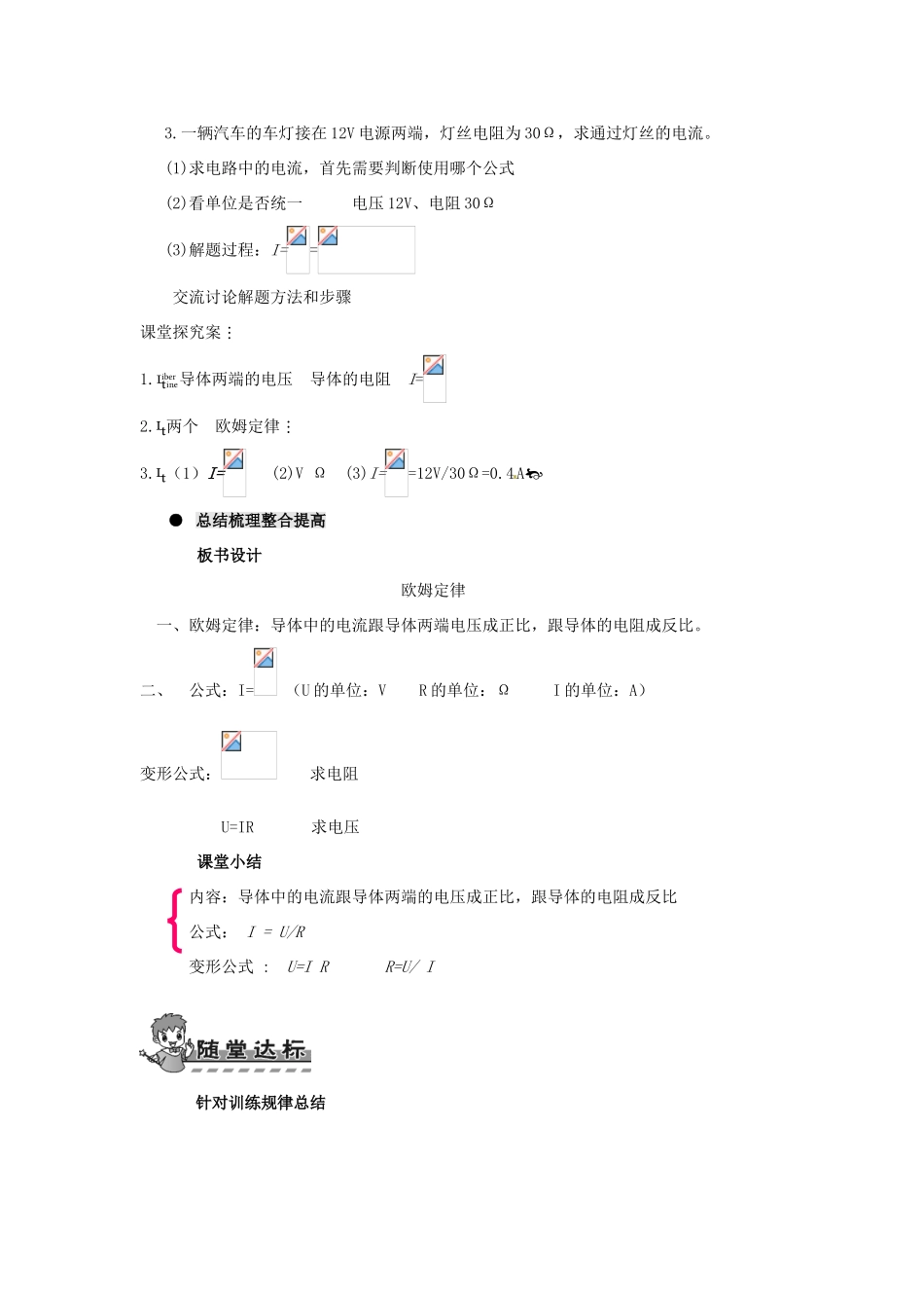 河南省济源市下冶一中九年级物理全册 第十七章 第2节 欧姆定律教案 新人教版_第2页
