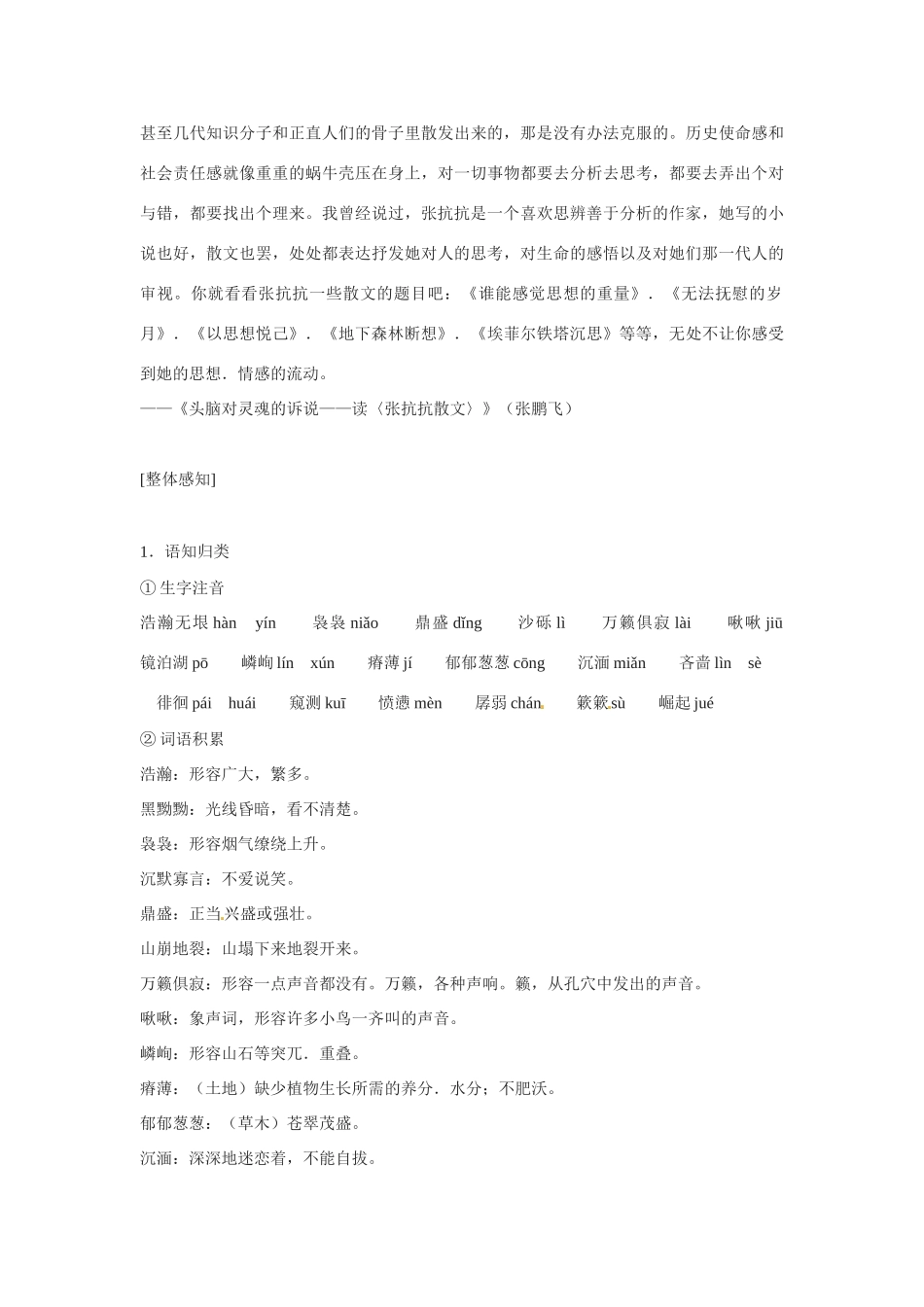 九年级语文下册《地下森林断想》教案1人教版_第2页