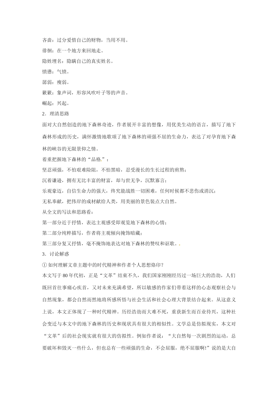 九年级语文下册《地下森林断想》教案1人教版_第3页
