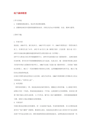 九年级语文下册《地下森林断想》教案1人教版