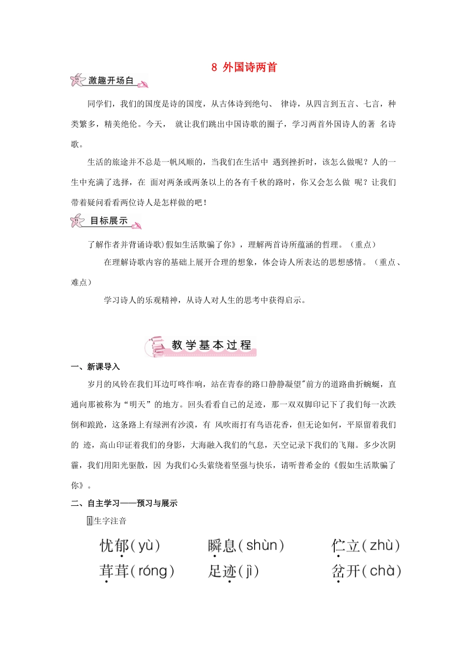 春九年级语文下册 8 外国诗两首教案 （新版）语文版-（新版）语文版初中九年级下册语文教案_第1页