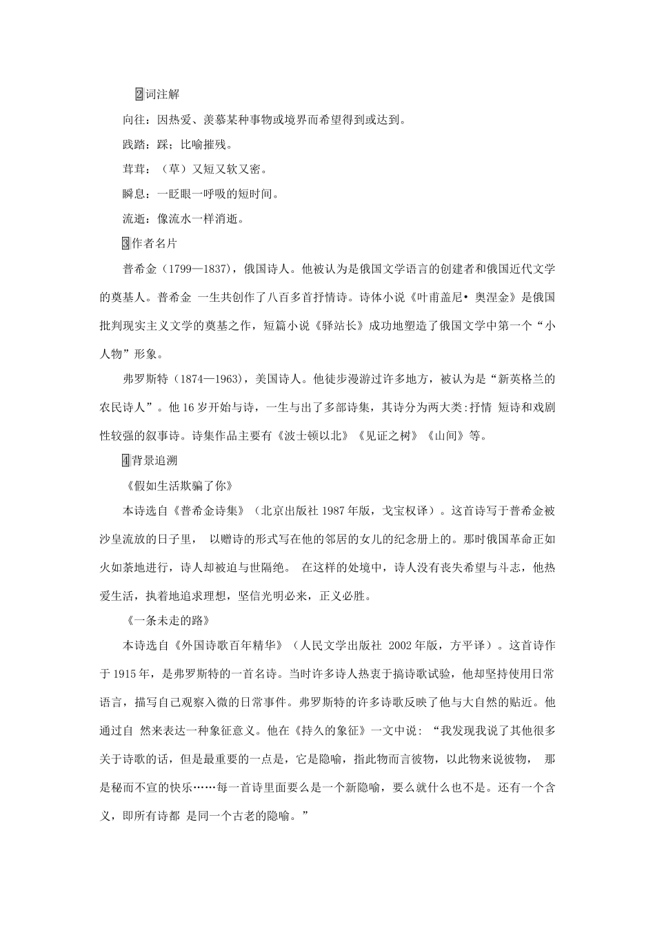 春九年级语文下册 8 外国诗两首教案 （新版）语文版-（新版）语文版初中九年级下册语文教案_第2页