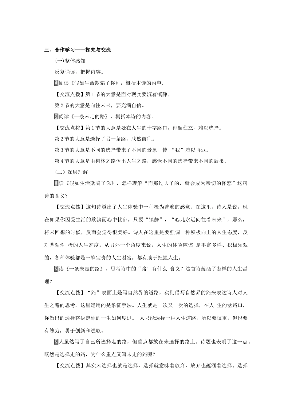 春九年级语文下册 8 外国诗两首教案 （新版）语文版-（新版）语文版初中九年级下册语文教案_第3页