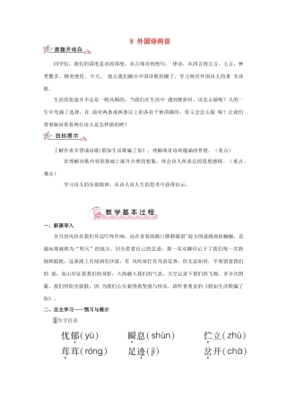 春九年级语文下册 8 外国诗两首教案 （新版）语文版-（新版）语文版初中九年级下册语文教案