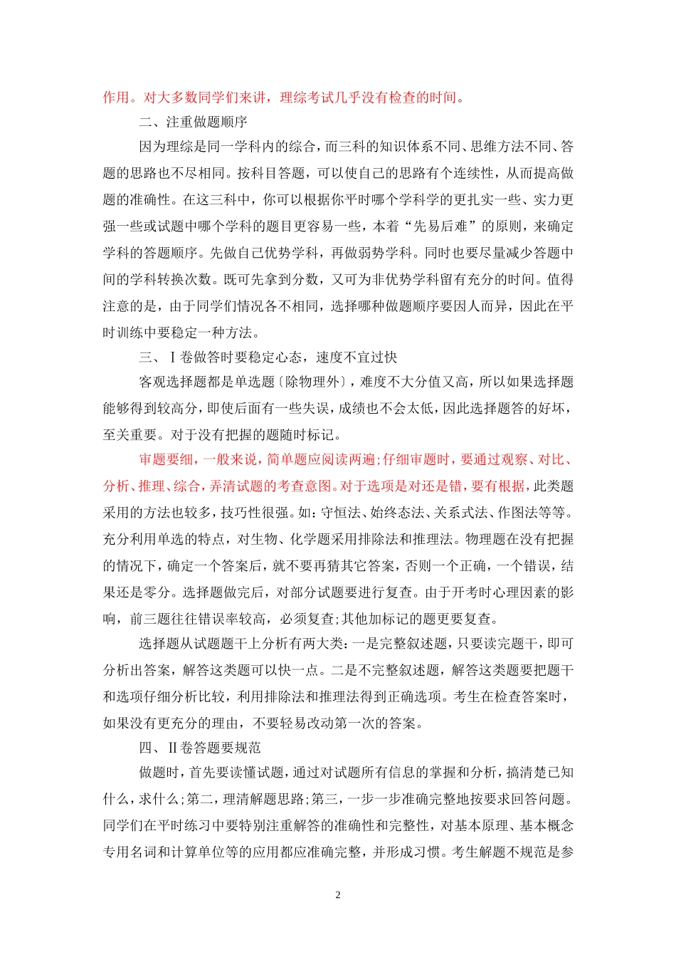 2015高考理综答题技巧指导_第2页