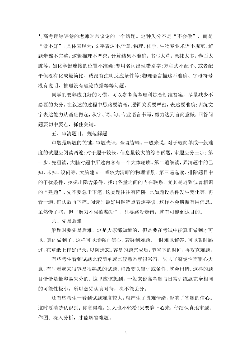 2015高考理综答题技巧指导_第3页