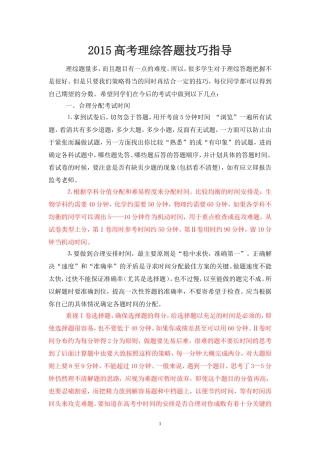 2015高考理综答题技巧指导