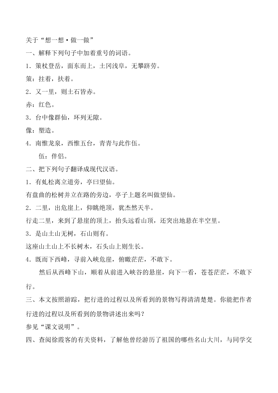 语文版八年级语文游恒山记教案_第3页