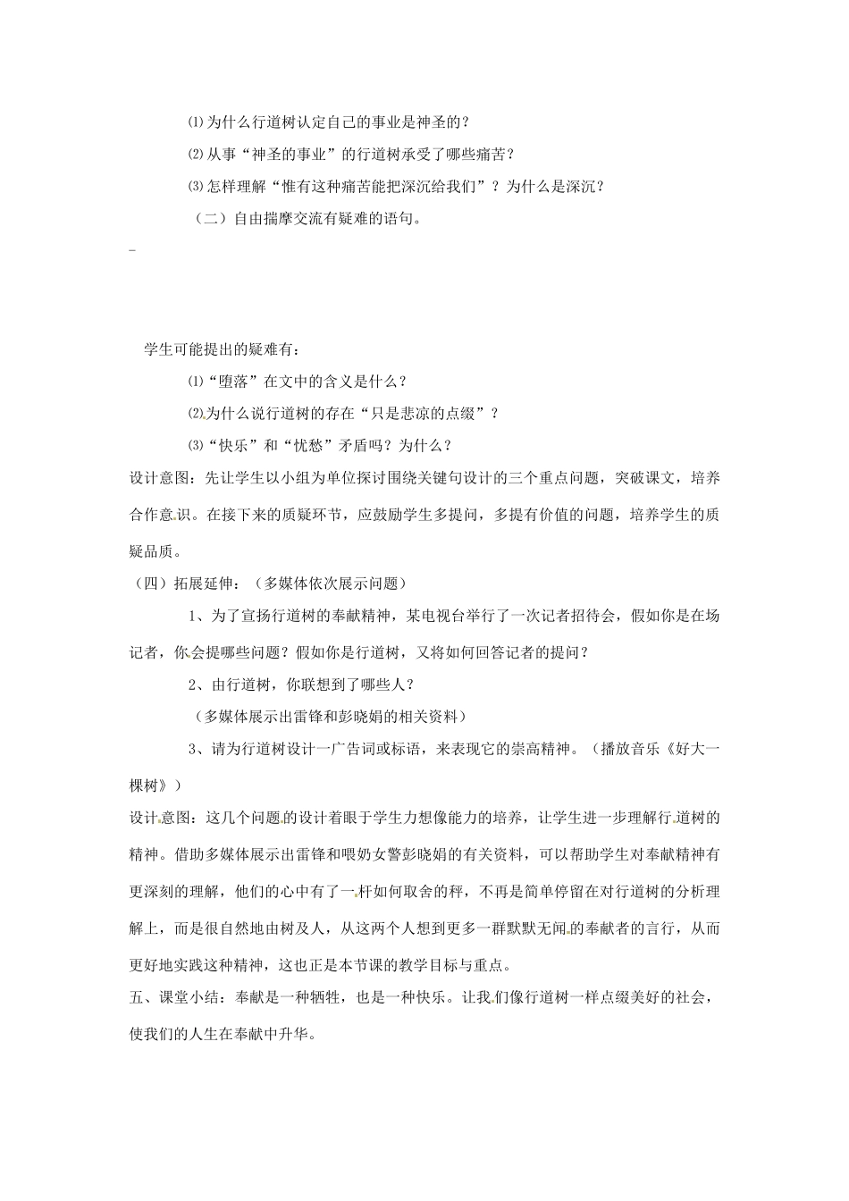 山东省邹平县实验中学七年级语文 《行道树》教案 人教新课标版_第2页