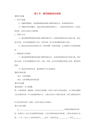 秋九年级物理上册 12.3《研究物质的比热容》教案1 粤教沪版-粤教沪版初中九年级上册物理教案