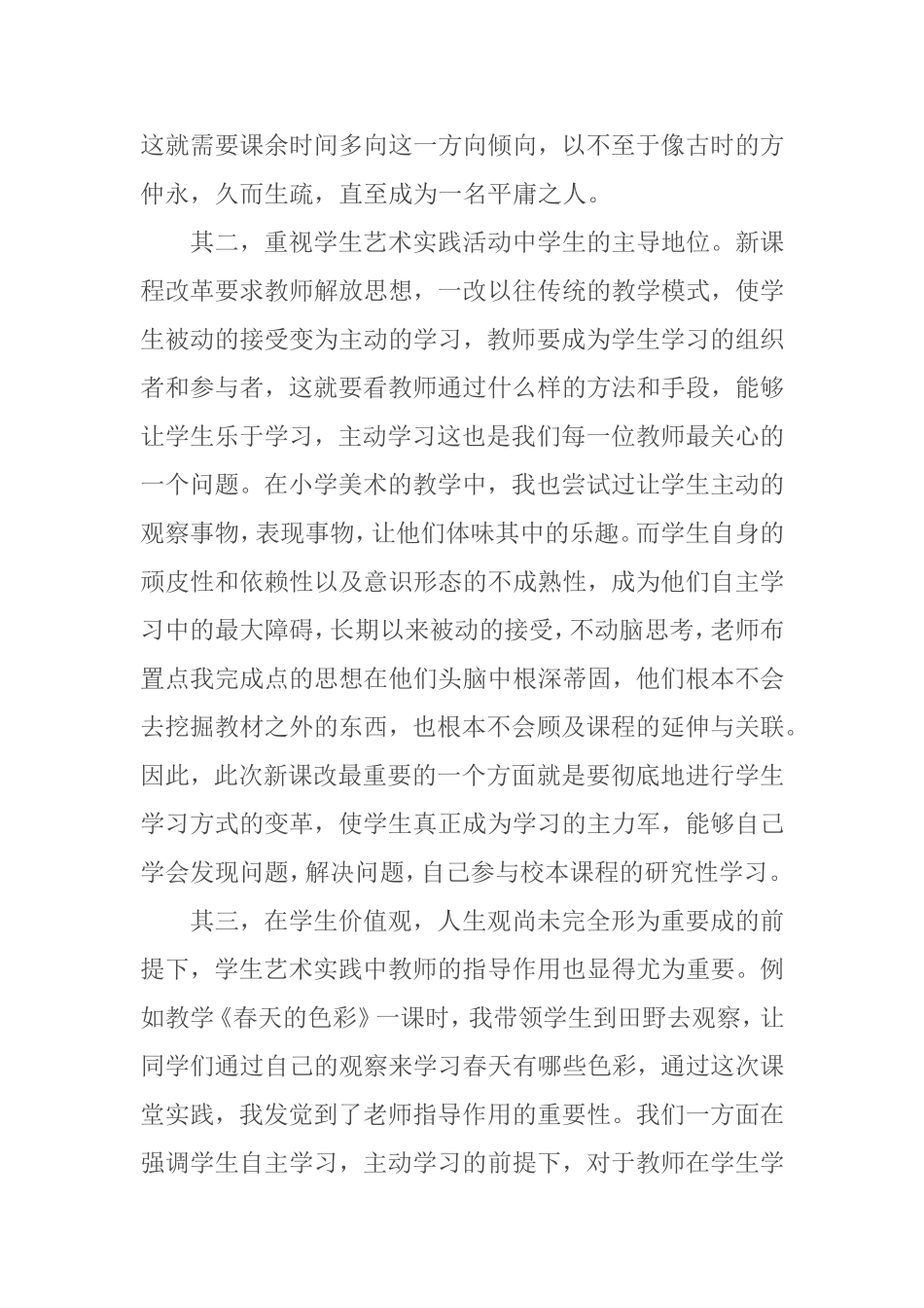 美术教学论文_第2页