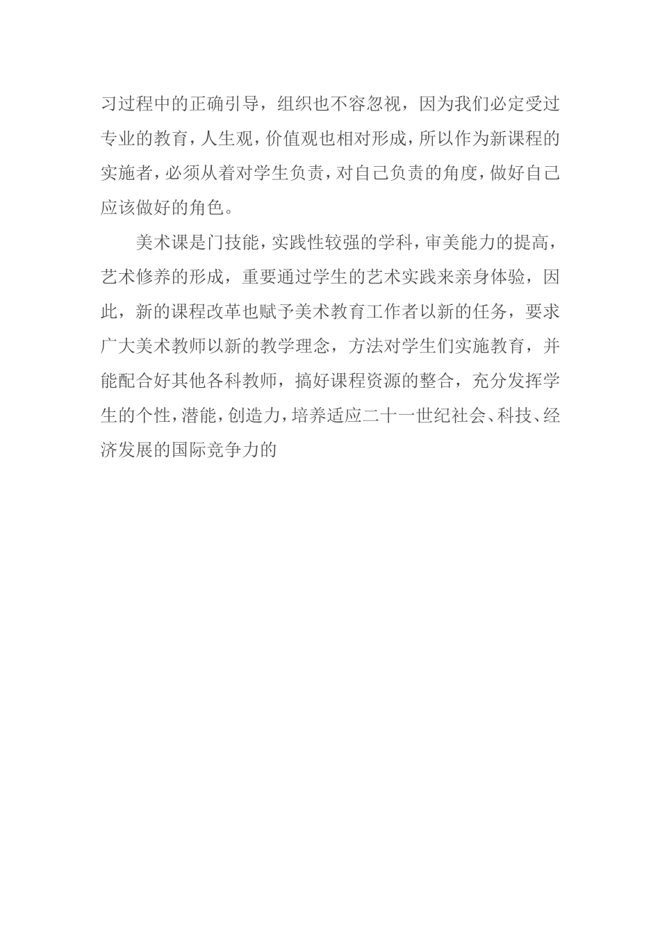 美术教学论文_第3页