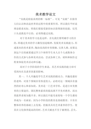 美术教学论文