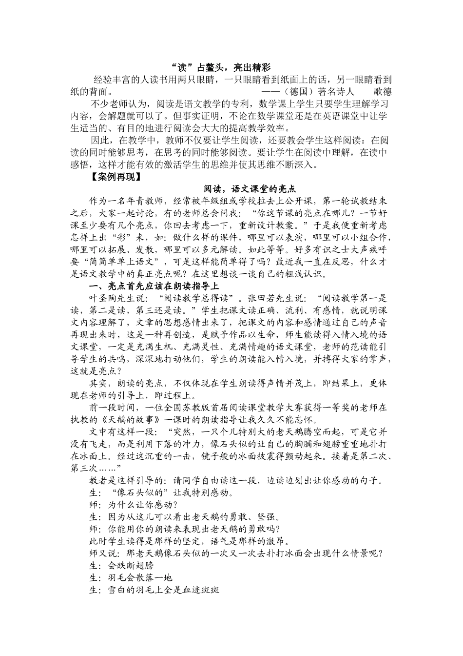 课堂亮点在哪里_第1页