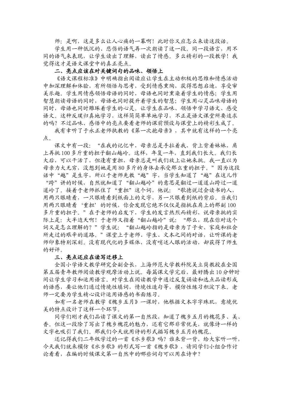 课堂亮点在哪里_第2页