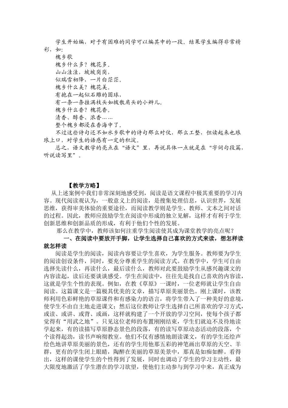 课堂亮点在哪里_第3页