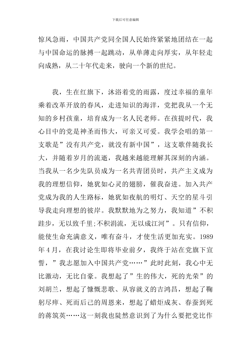 初中生建党一百周年心得体会5篇_第2页