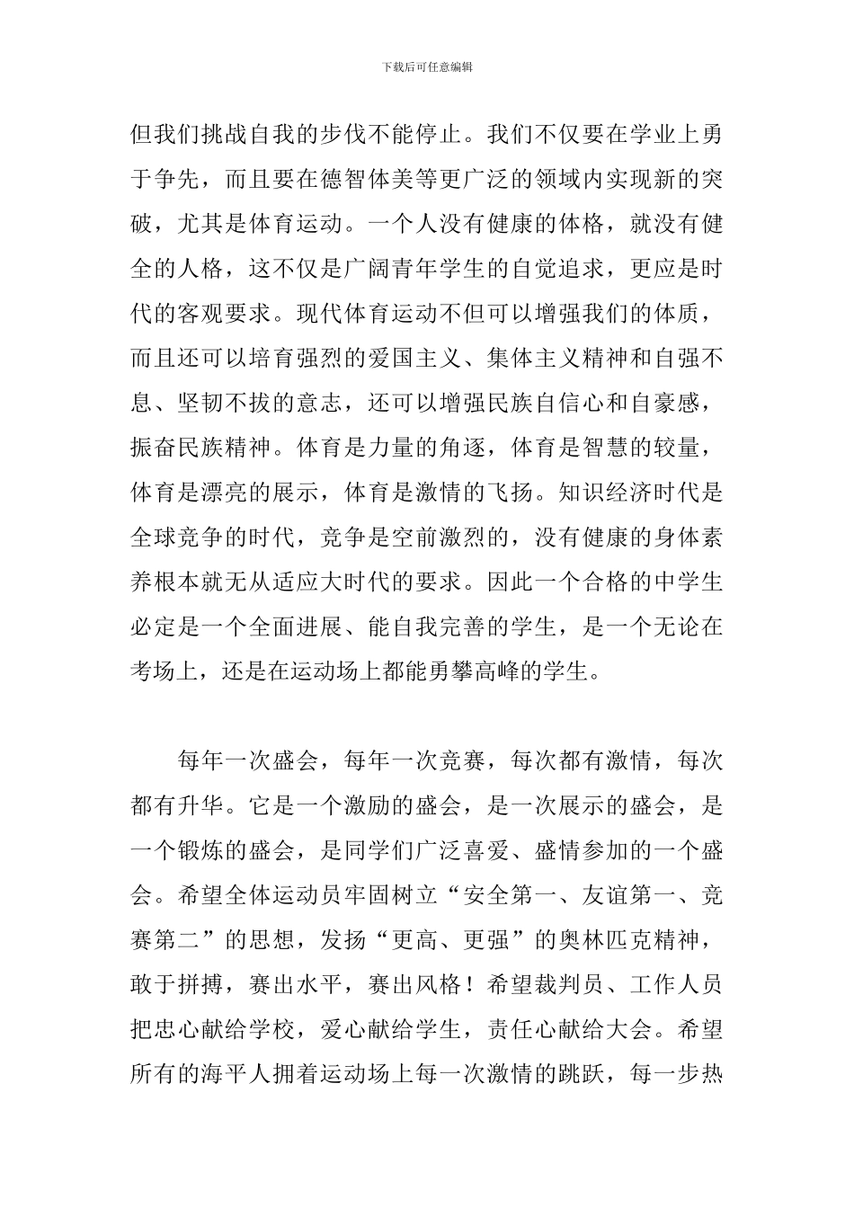 初中运动会讲话稿发言稿_第2页