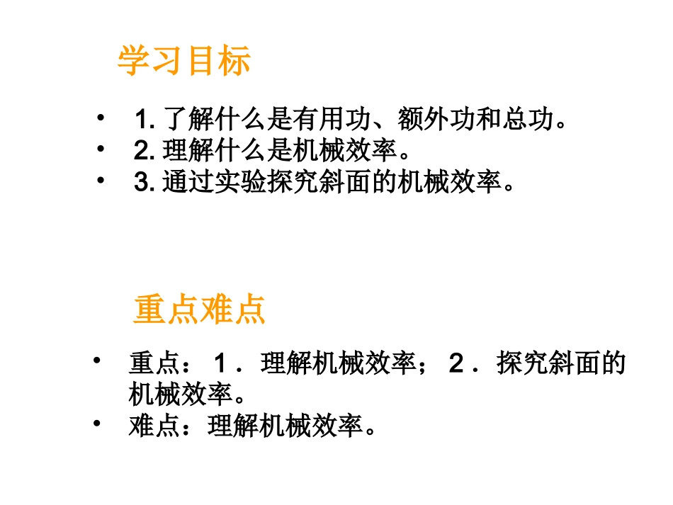 【精品课件】123机械效率_第2页