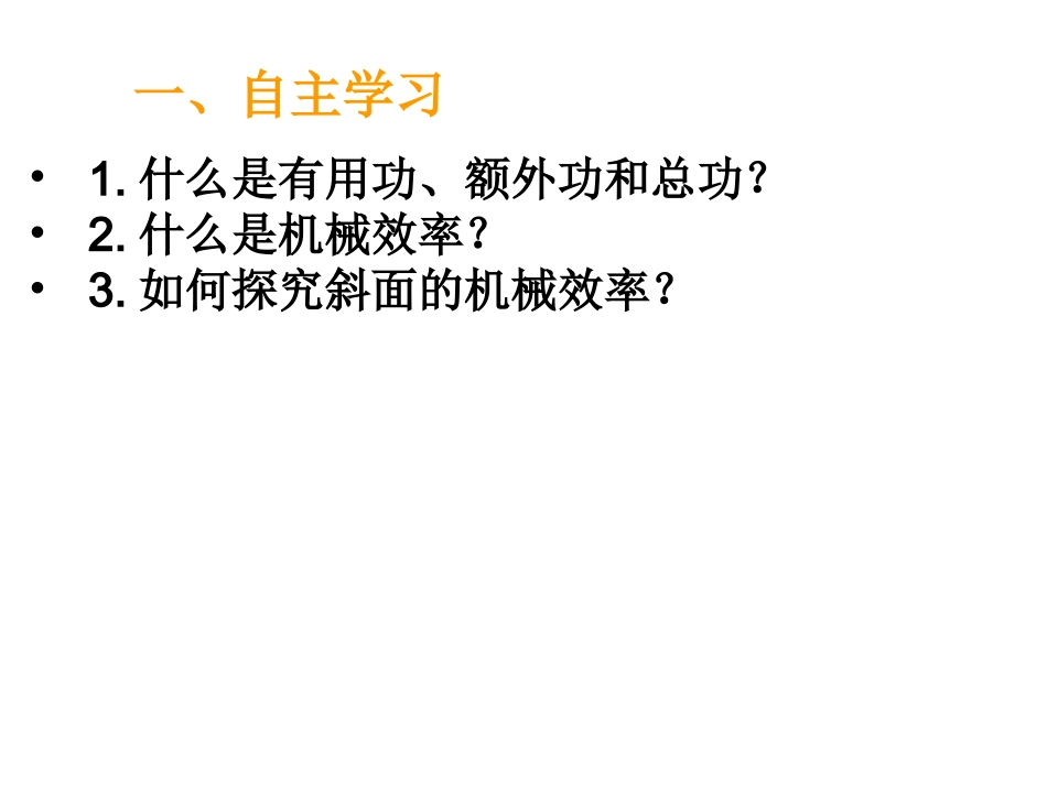 【精品课件】123机械效率_第3页