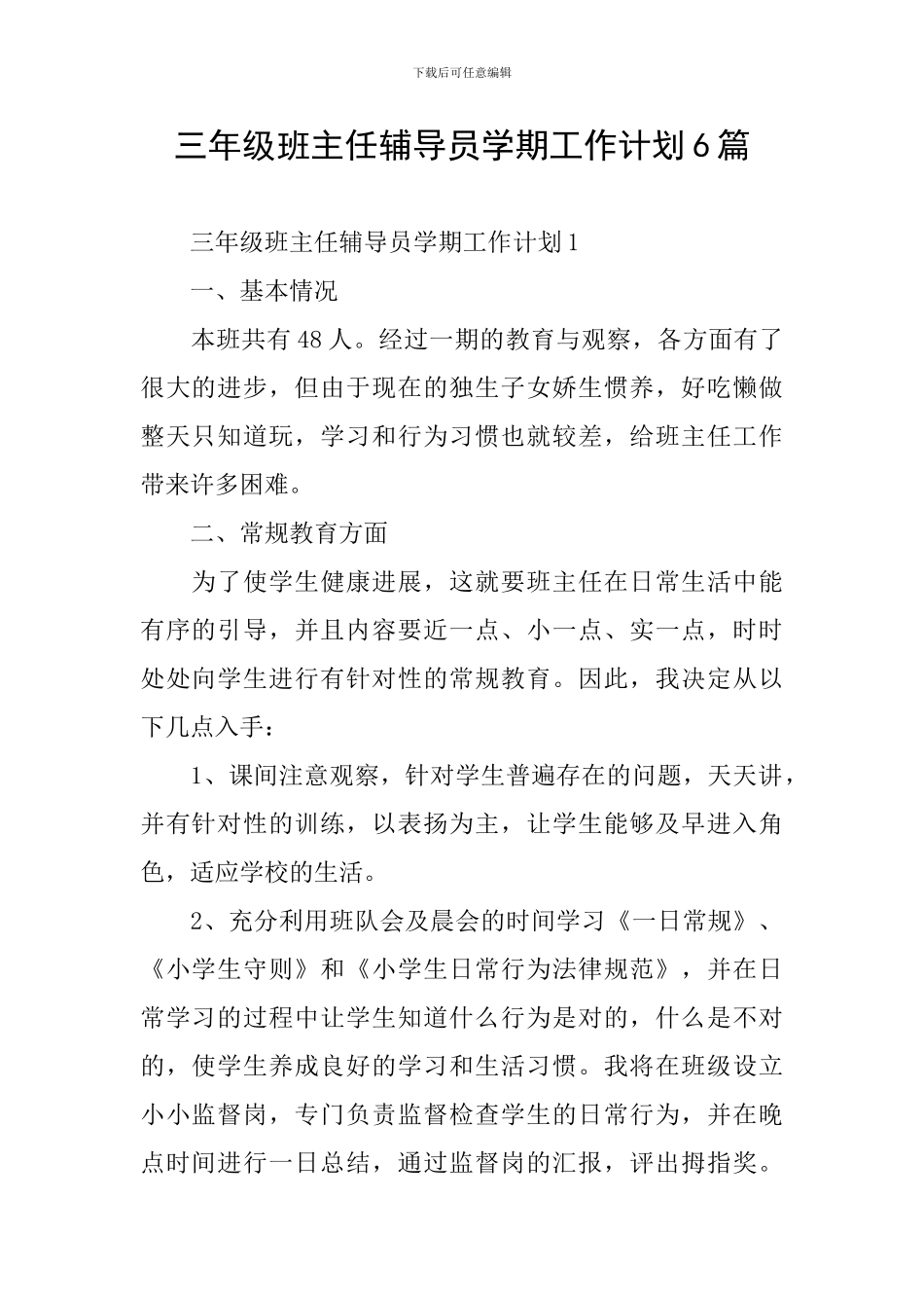 三年级班主任辅导员学期工作计划6篇_第1页