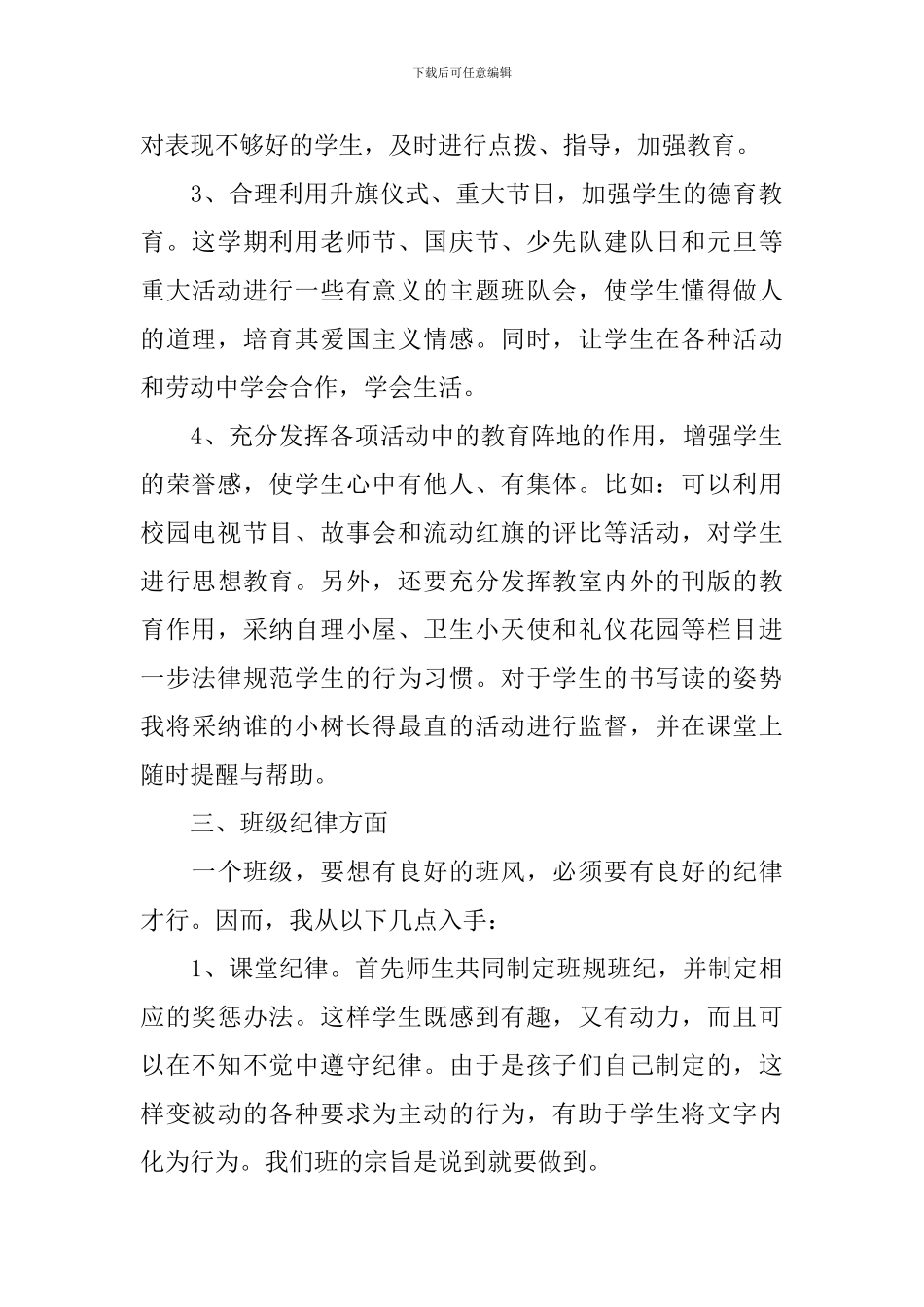 三年级班主任辅导员学期工作计划6篇_第2页