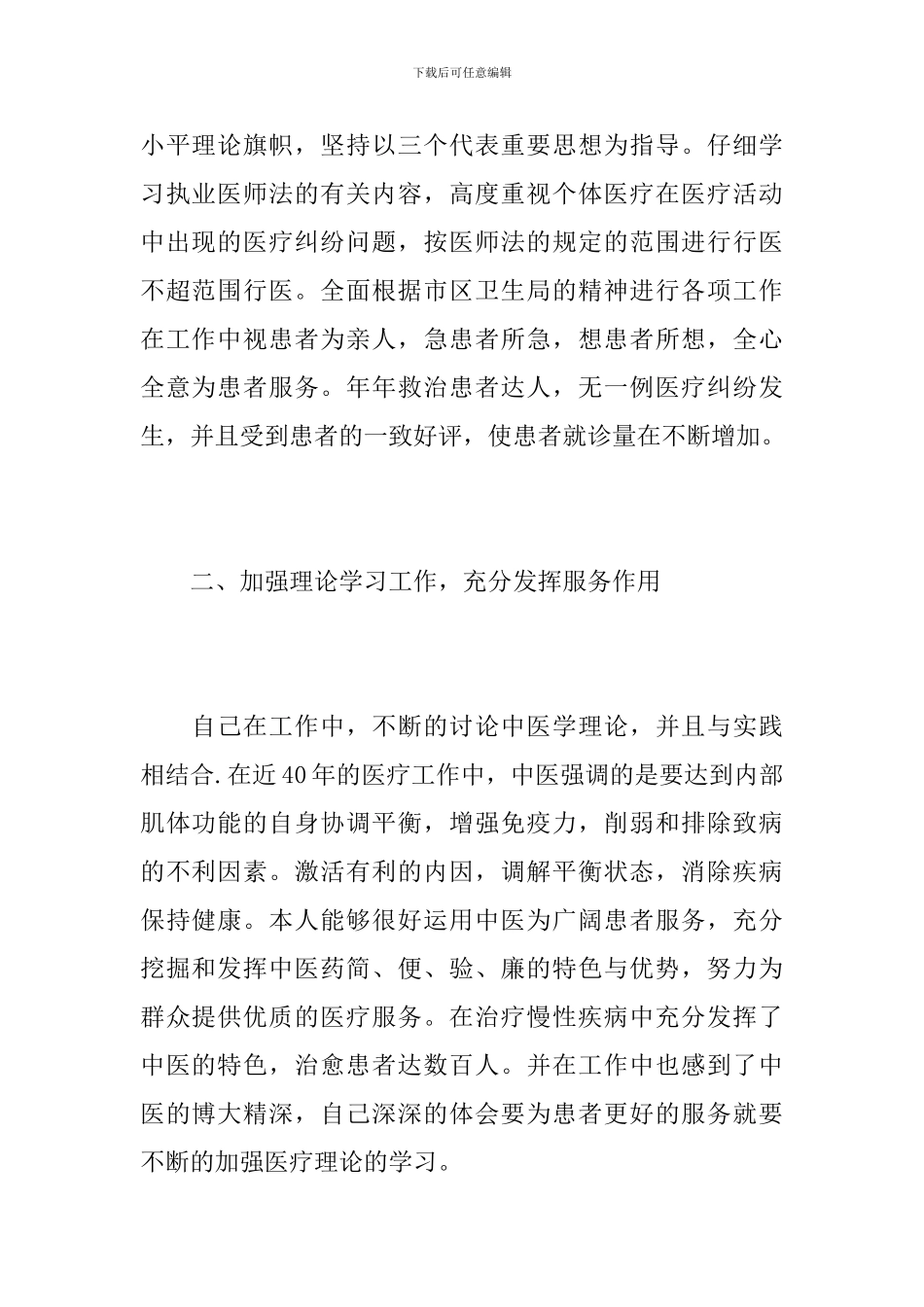 诊所工作人员个人年度总结范文_第2页