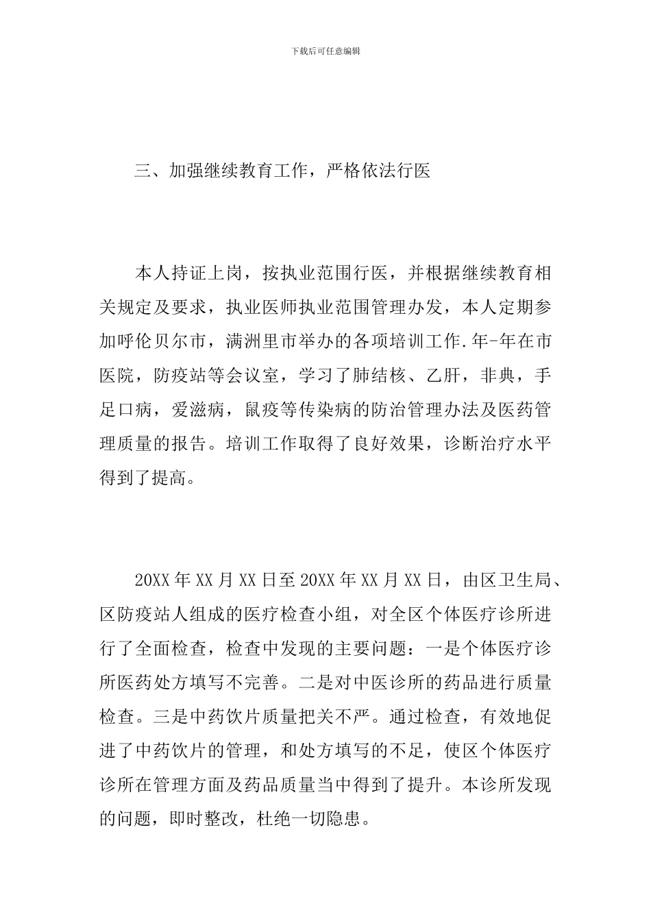 诊所工作人员个人年度总结范文_第3页