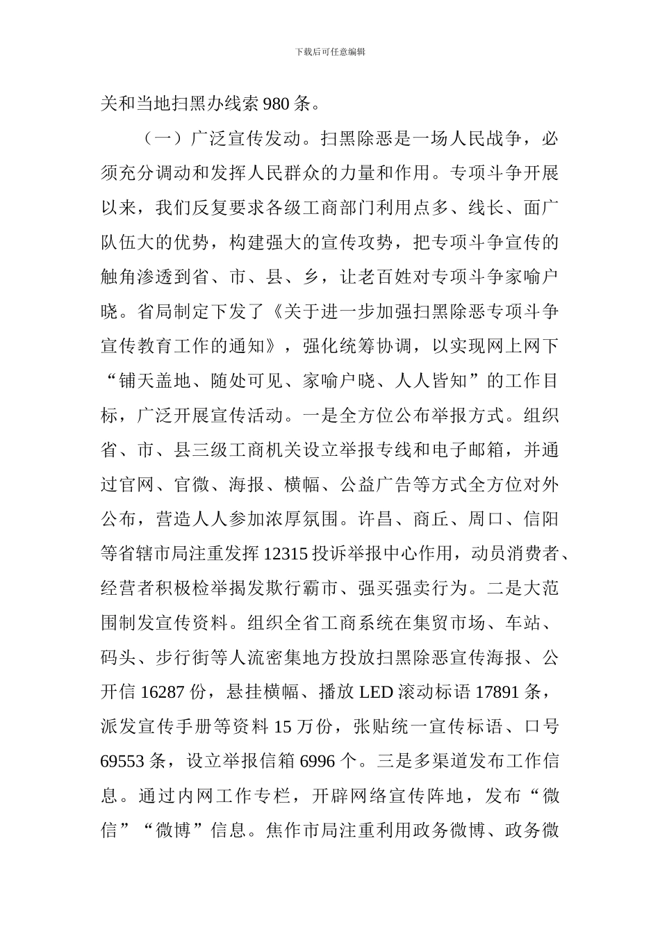 省局关于开展扫黑除恶专项斗争工作情况汇报_第2页