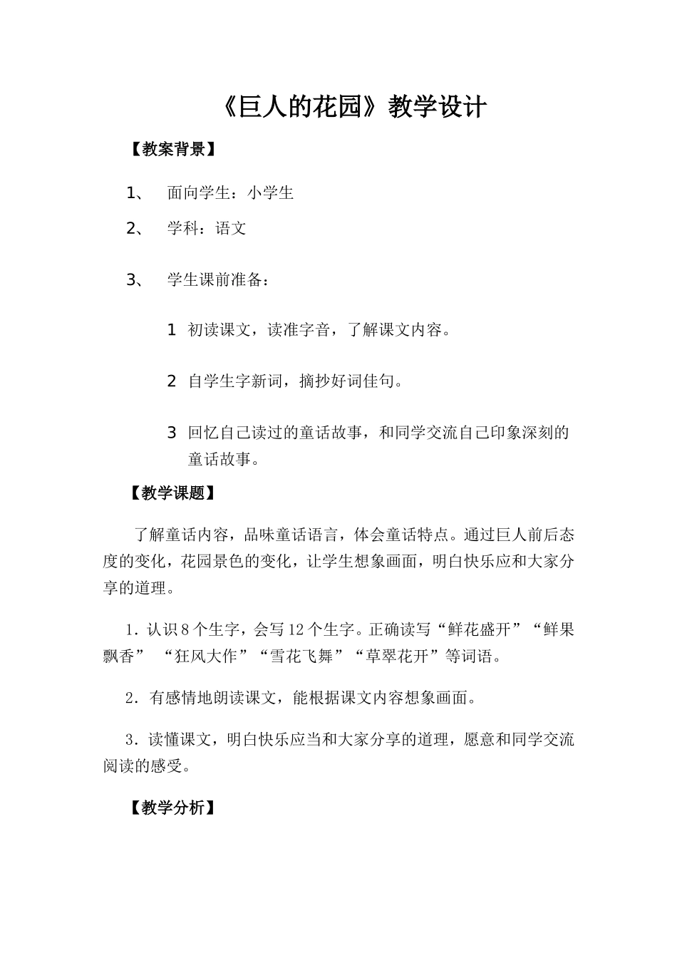 巨人的花园教案_第1页