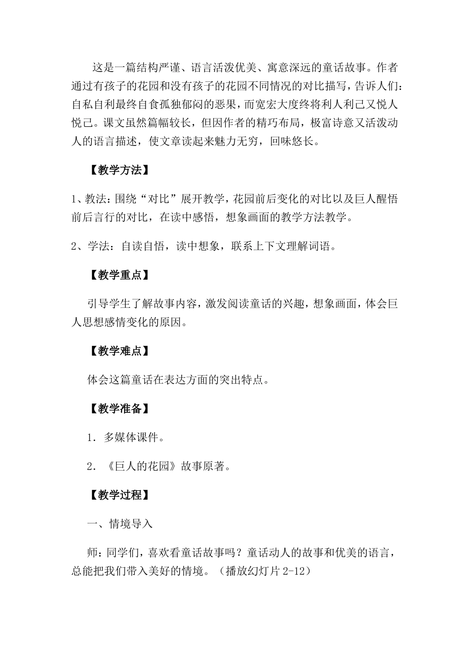 巨人的花园教案_第2页