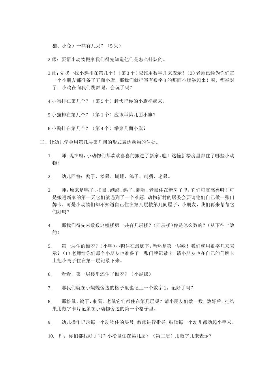 中班数学活动：认识5以内的序数_第2页