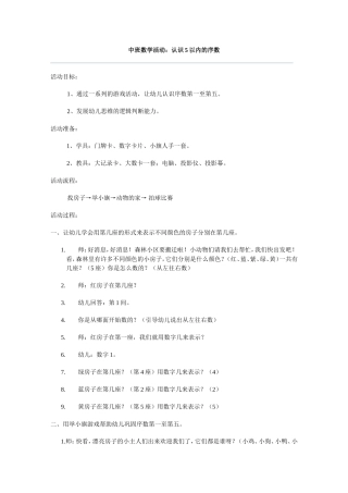 中班数学活动：认识5以内的序数