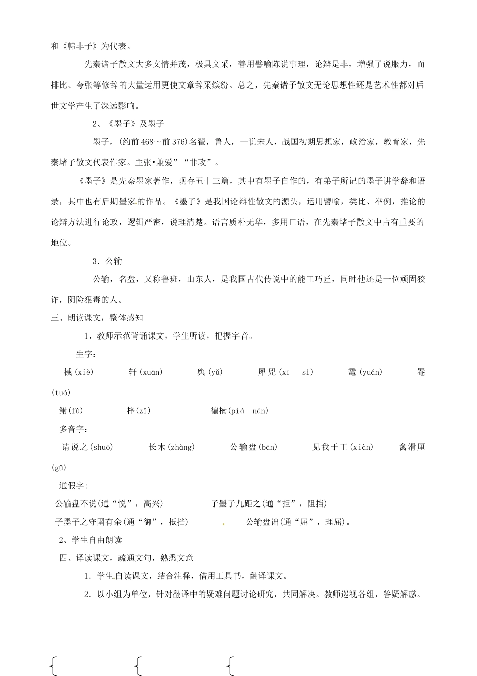 河北省青龙满族自治县逸夫中学九年级语文上册 公输教案 新人教版_第2页