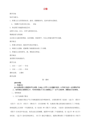 河北省青龙满族自治县逸夫中学九年级语文上册 公输教案 新人教版