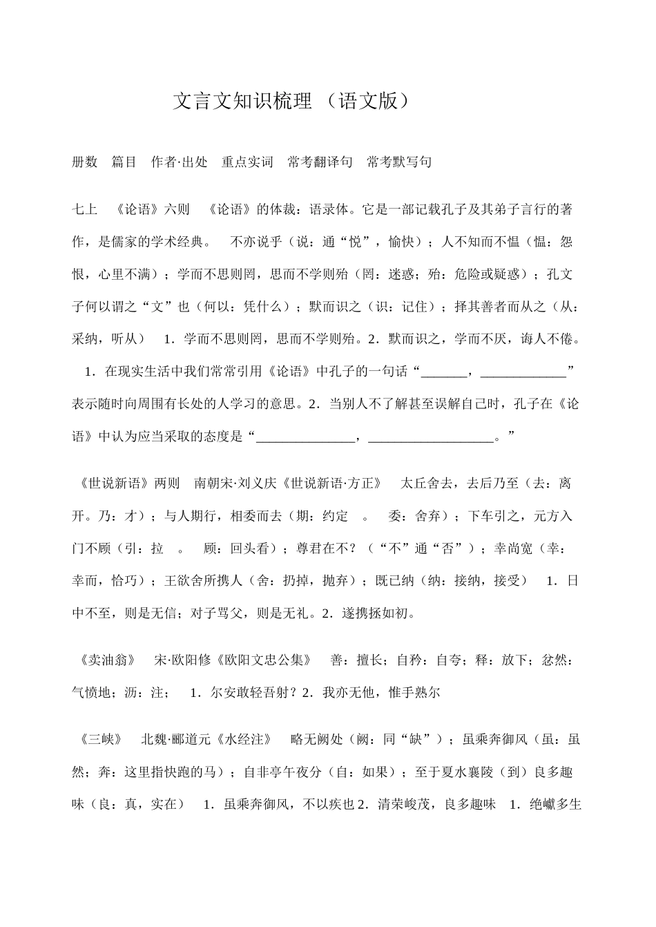 九年级语文文言文知识梳理 语文版_第1页