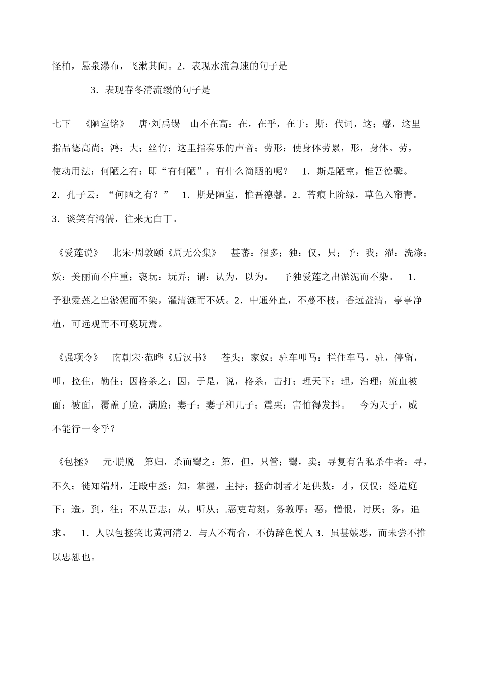 九年级语文文言文知识梳理 语文版_第2页