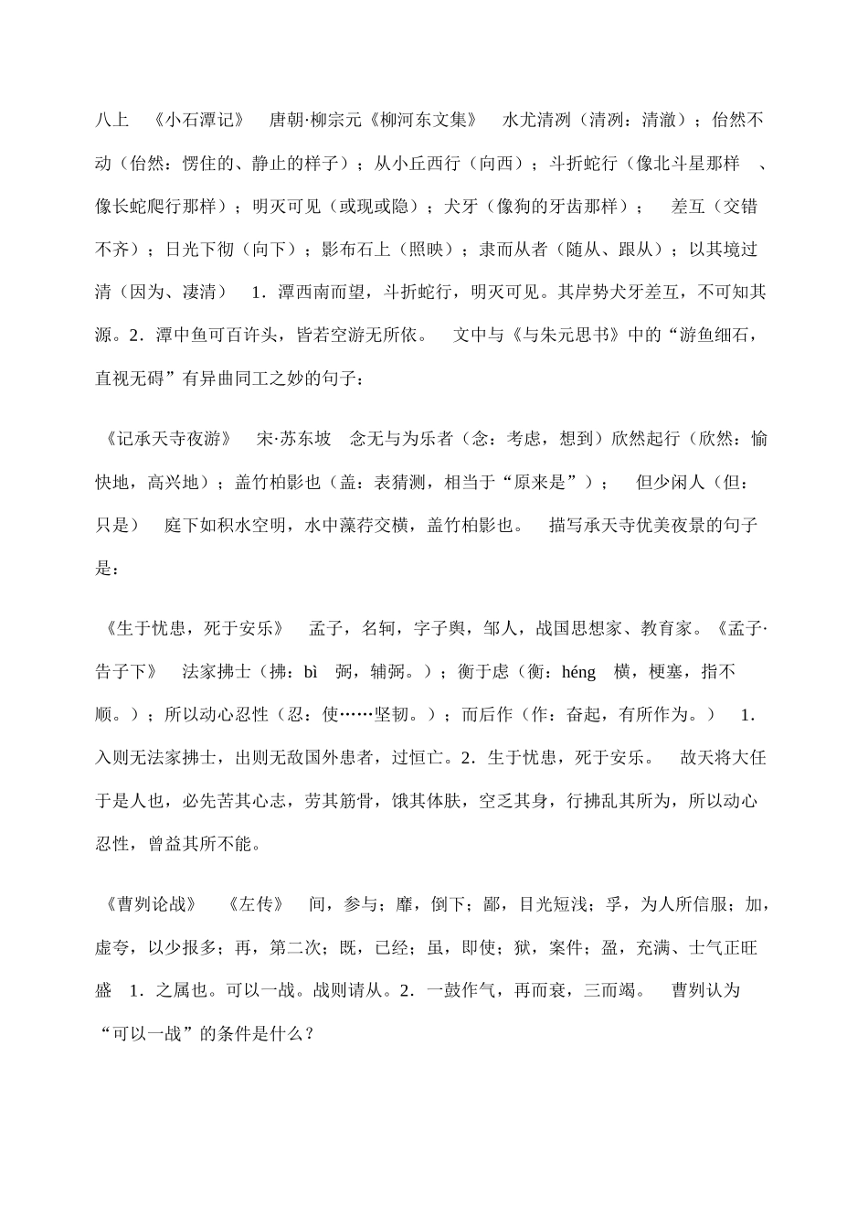 九年级语文文言文知识梳理 语文版_第3页