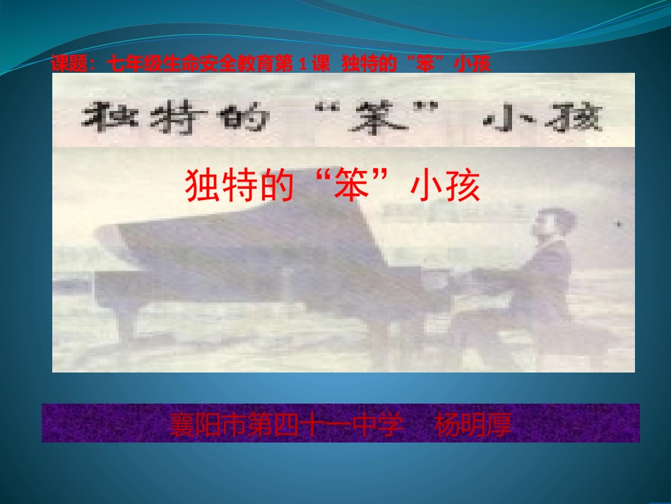 独特的“笨”小孩_第2页