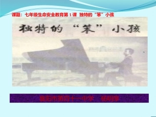 独特的“笨”小孩