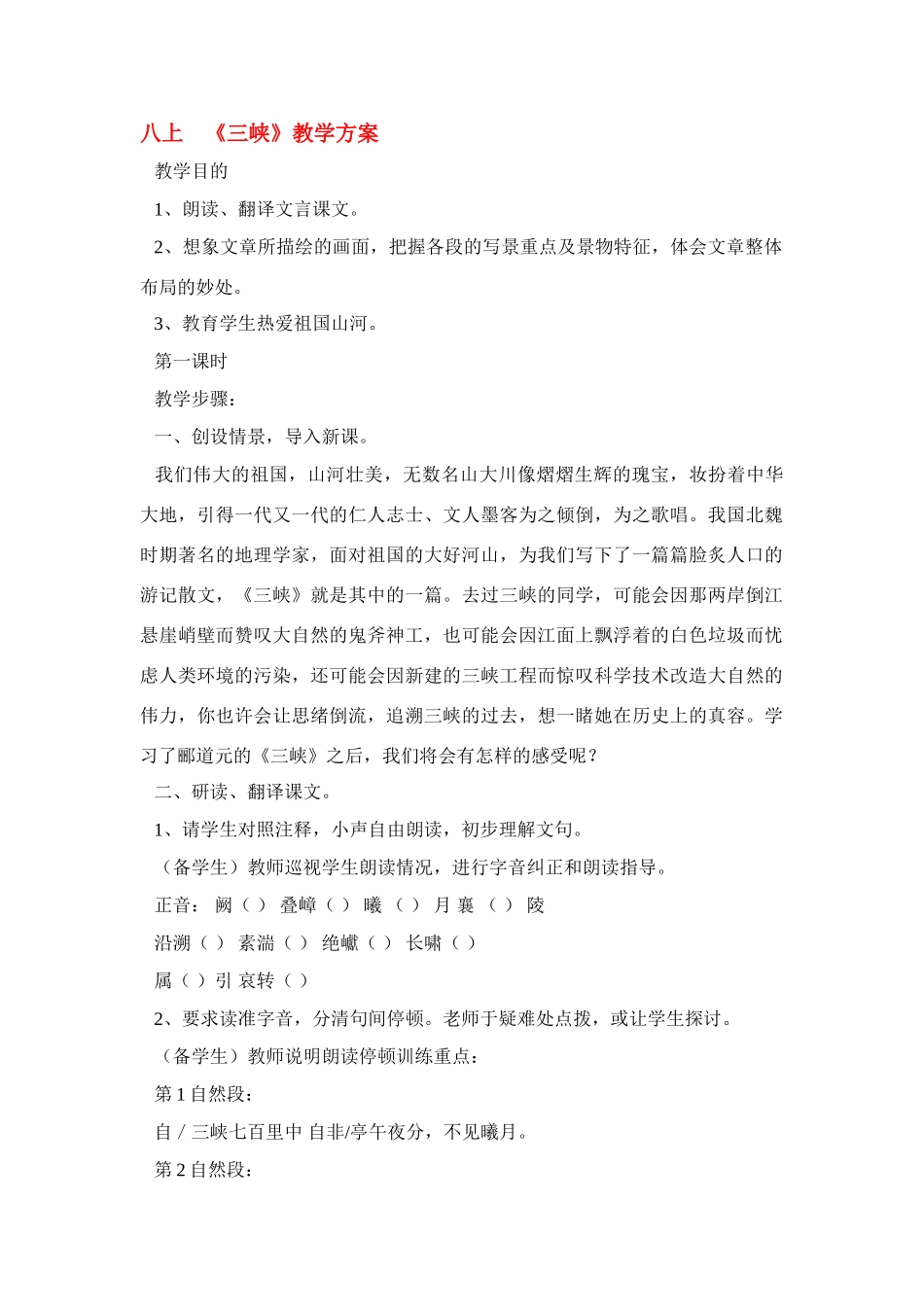 语文：第26课《三峡 》教案3_第1页