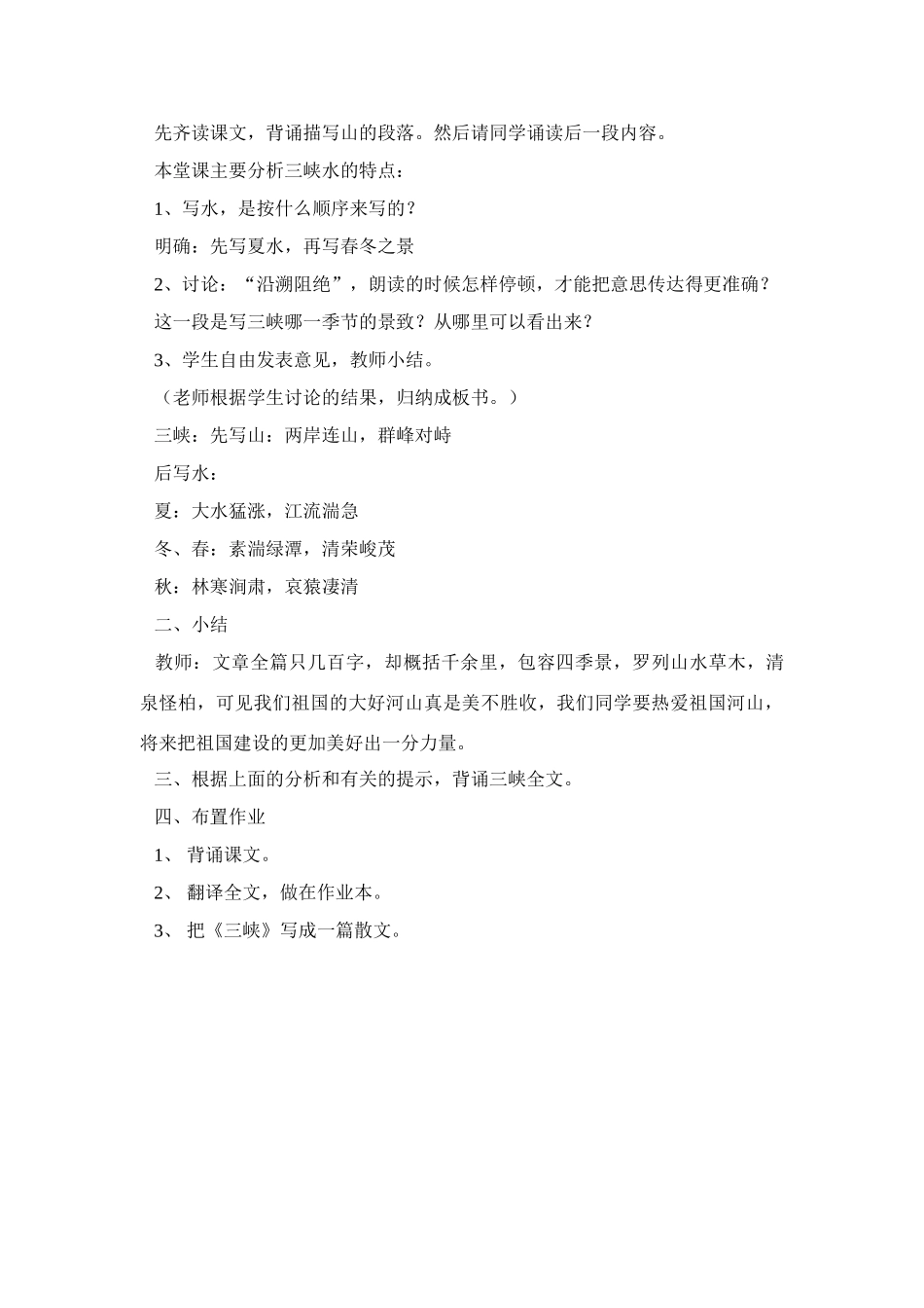 语文：第26课《三峡 》教案3_第3页