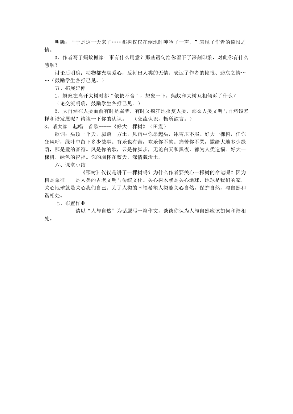 九年级语文下册  《那树》教案 人教新课标版_第2页