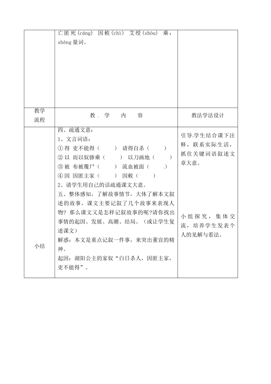 吉林省长春市九年级语文上册 第四单元 11 强项令教案1 长春版-长春版初中九年级上册语文教案_第2页