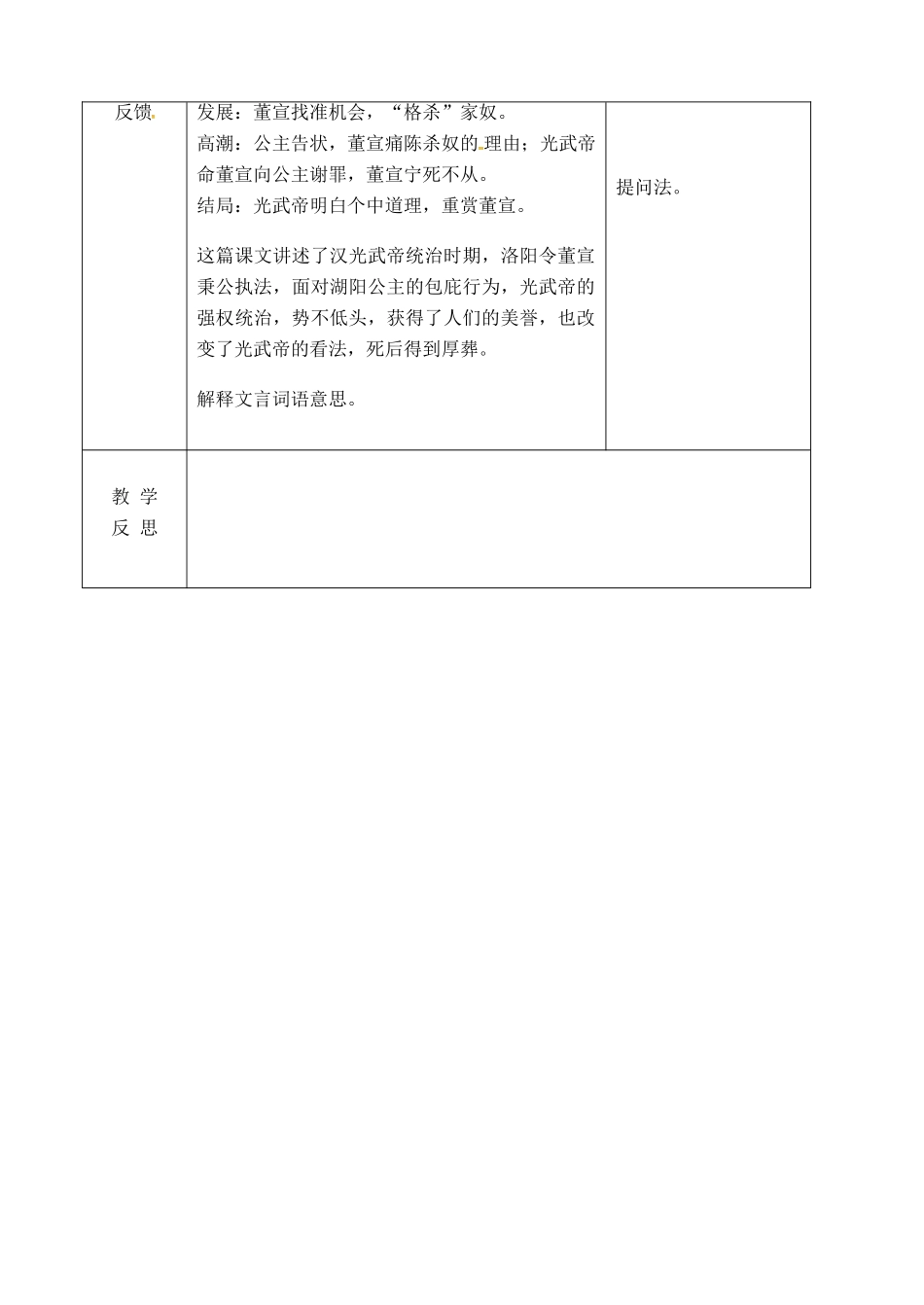 吉林省长春市九年级语文上册 第四单元 11 强项令教案1 长春版-长春版初中九年级上册语文教案_第3页