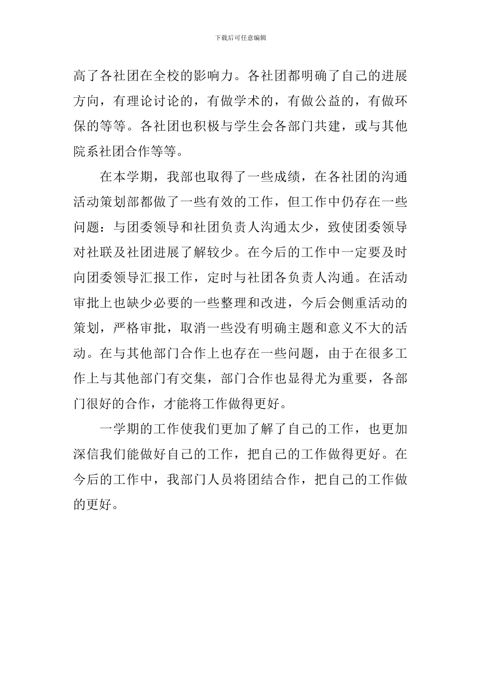 关于学校社团活动总结_第2页