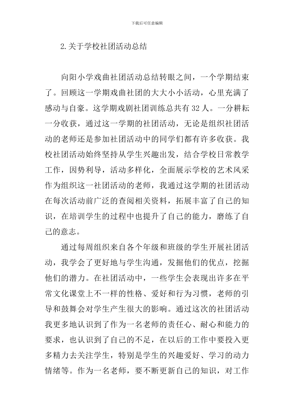 关于学校社团活动总结_第3页