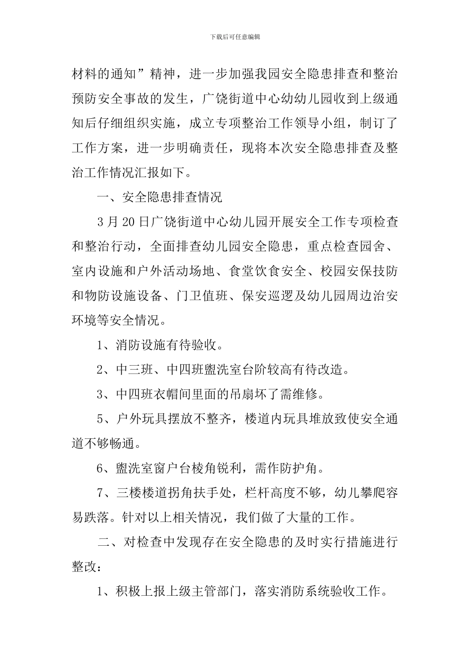 校园安全检查工作总结_第3页