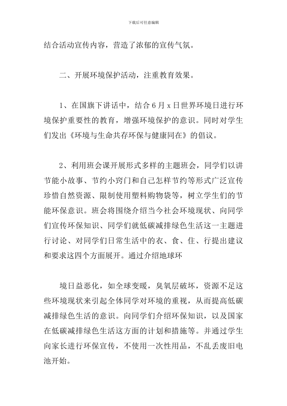 6.5世界环境日主题活动心得_第2页